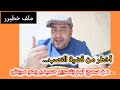 نحن مع الحقيقة تصوير المرضى أخطر بكثير من النصب على الميمات الووو فينكم 