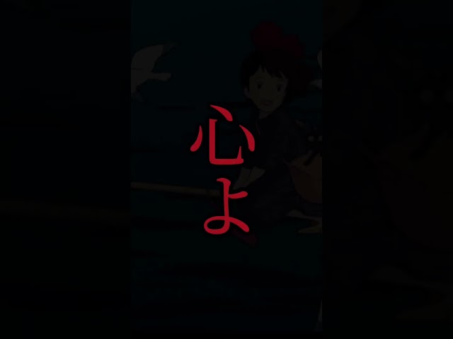 そんなに形にこだわらないの。大切なのは心よ。コキリ『魔女の宅急便』