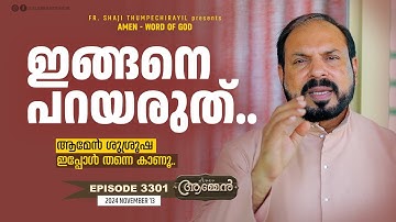 SIRACH 16: 17 | Amen - Word of God | November 13, 2024 | Episode - 3301 | Fr Shaji Thumpechirayil