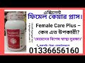 এক্সিলেন্ট ফিমেল কেয়ার প্লাস Excellent Female care plus হরমোন ব্যালেন্স রাখে রক্ত শূন্যতা রোধ করে 