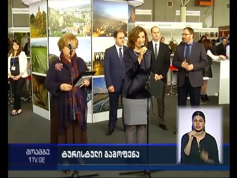 საერთაშორისო ტურისტული გამოფენა გაიხსნა