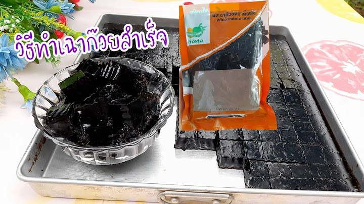 วิธีทำเฉาก๊วย กินเองง่ายๆ ด้วยผงสำเร็จ @ครัวแม่ครีม