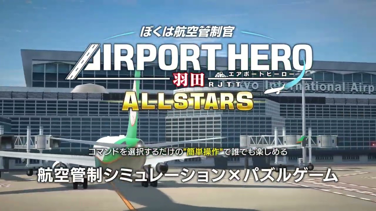 Nintendo Switch AIRPORT HERO ALLSTARS (Nintendo Switch) Nintendo Switch Airport Hero Haneda ALLSTARS (JAP) | PLAYe