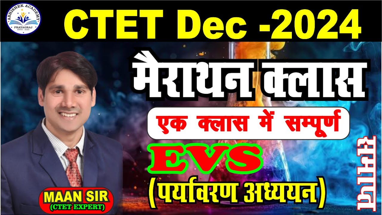 CTET 14 DEC 2024 EVS New Ncert By Maan sir /  CTET DEC-2024 // PRACTICE CLASS - 15