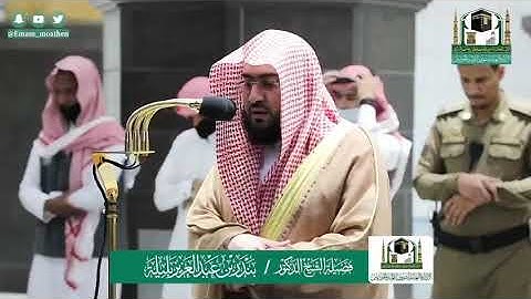 06-june-2020 تلاوة فضيلة الشيخ د.#بندر_بليلة من صلاة العشاء 14 شوال 1441 هـ | سورة النازعات .