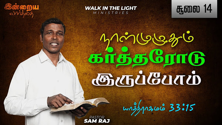 July 14 | நாள்முழுதும் கர்த்தரோடு இருப்போம் | Pas. Sam Raj | Today's Word