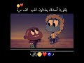 فيديو عن الصداقة الحقيقة 