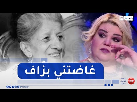 الممثلة القديرة بختة تبكي بحرقة إثر وفاة بيونة عندي عشرة معاها