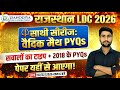 LDC 2026 Paper का पैटर्न देख लो! 😱| Maths के ऐसे ही सवाल आएंगे | LDC PYQs | #ldc2026 #mathsbyramsir