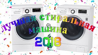 Какую стиральную машину лучше купить. Обзор стиральной машины LG / Семья Козырь