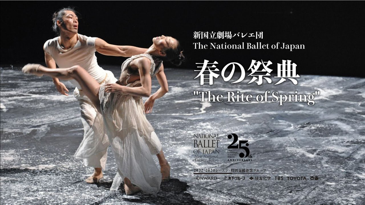 新国立劇場バレエ団「春の祭典」ダイジェスト｜The National Ballet of Japan "The Rite of Spring"＜Digest＞