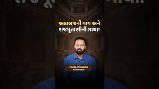 The Rajput Queen Who Chose Death Over Mahmud Begada | Adalaj Stepwell Story