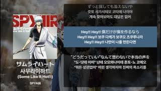 SPYAIR - 사무라이하트 サムライハート(Some Like It Hot!!) [가사/발음/해석]