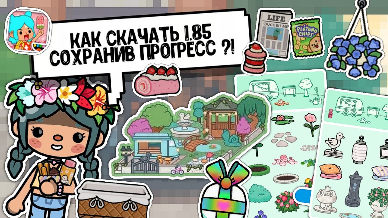тока бока версия 85. тока бока версия 85. тока бока версия 85. Toca life: town. тока бока (toca life world).