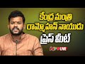 Live: Union Minister Ram Mohan Naidu's Press Meet