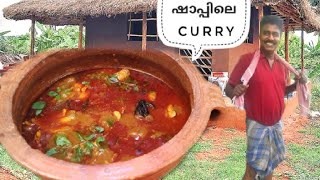 ഷാപ്പിലെ സ്റ്റൈൽ മീൻ കറി | Kerala Style Fish Curry | Meen Vattichathu/Mulakitathu |Anna's Ruchikootu