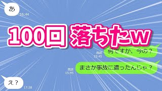 【LINEサロン】運転免許の試験に100回落ちたママ友が新車を貸してクレクレ→キッパリ断ると…ｗ【総集編】『スカッとする話』