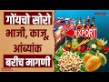 Goan Liquor in huge demand overseas | Bhaangarbhuin | Goa | 07.10.25
