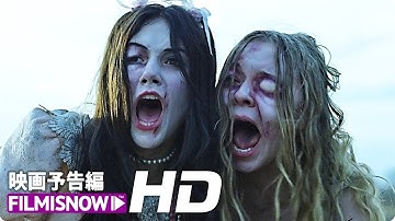 史上最も不快なホラーがついに公開！映画『ゴーストランドの惨劇』公式