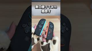 【スイッチ2】このカバー簡単に取れすぎ…【ジョイコン2】【Nintendo Switch 2】