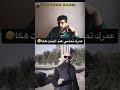 عمرك تمشي عند البنت هكا Shortsreels اكسبلور المغرب Tendance عمرك تمشي عند البنت هكا Shortsreels اكسبلور المغرب Tendance