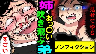 【漫画】発育が良すぎる姉に「〇〇見せて」と言ったら、「ほらよ」現実を知らされた。視聴者さん体験談6話【スカッとする話】