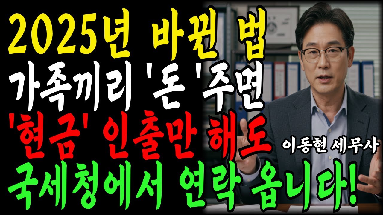 (긴급)가족간 계좌이체 생활비 '이 금액' 이체하면 큰일납니다!  세무조사 무조건 나옵니다! 60대,70대 어르신 필수시청｜노후자금｜노후지혜ㅣ실버라디오ㅣ오디오북