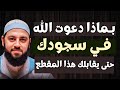 4 علامات اذا موجودة فيك فاعلم أن الله راض عنك ويحبك روووعه د أحمد العربي mp3