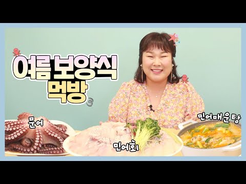 민어 회부터 문어 숙회, 매운탕까지 알차게 제철 수산물 먹어봤어요~!😘 | Seafood