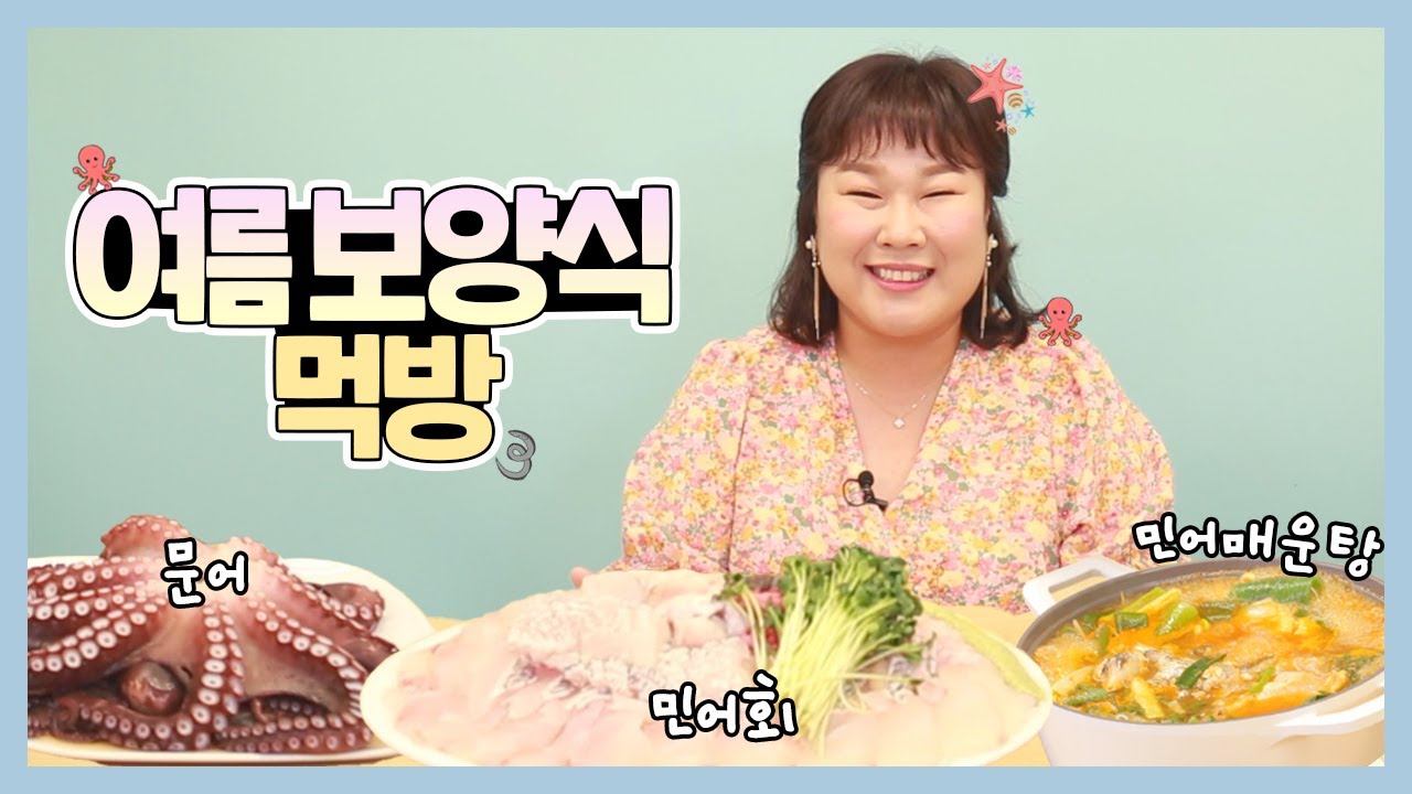 민어 회부터 문어 숙회, 매운탕까지 알차게 제철 수산물 먹어봤어요~!😘 | Seafood