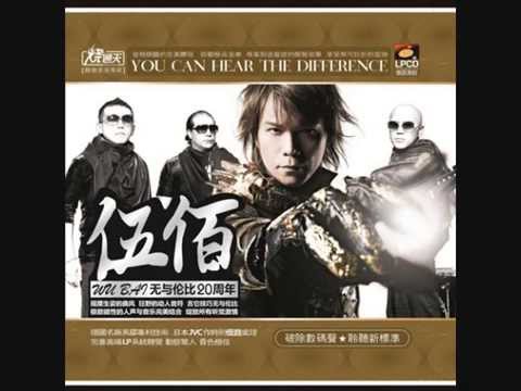 12. 突然的自我 Tu Ran De Zi Wo [ Sudden Pride ] + lyrics -- 伍佰 Wu Bai