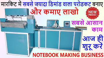 High Speed Notebook Machine लगाए | कम पूँजी में शुरू करें Notebook Making Business, Notebook Factory