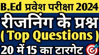 b.ed entrance exam 2024 full preparation | b.ed entrance exam 2024 | b.ed entrance | reasoning class