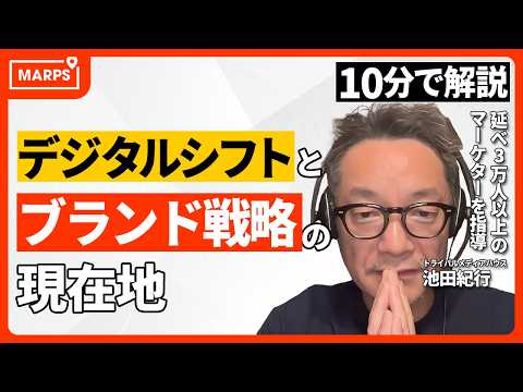 10分で解説】「インターネットの台頭」と「ブランド戦略の流行」！2000
