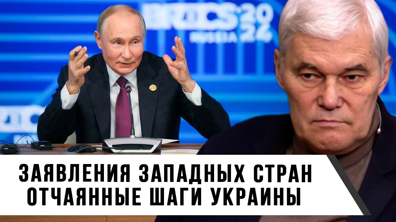 Константин Сивков | Заявления западных стран | Отчаянные шаги Украины ...