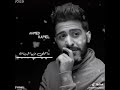 احمد كامل قولي غاب مش فاكر شكلة
