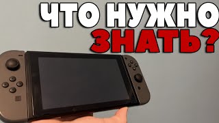 Что НУЖНО ЗНАТЬ перед покупкой бу NINTENDO SWITCH/НИНТЕНДО СВИТЧ?