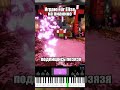 Играю Für Elise в Роблокс #highsky #roblox