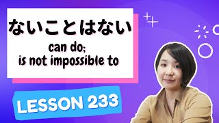 # 233 Learn Japanese【ないことはない】can do; is not impossible to - N2 Grammar -