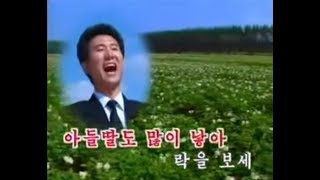 [DPRK Song & English Subtitles] Potato Pride