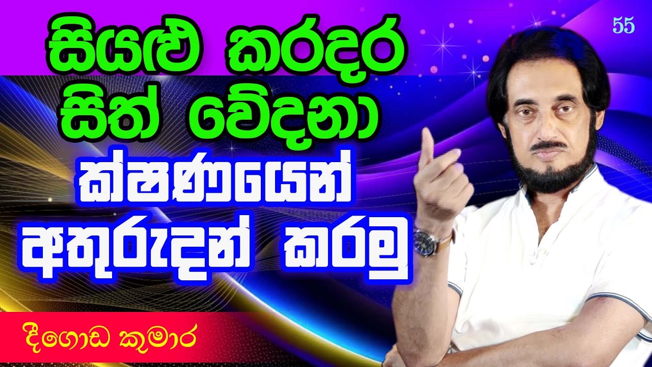 මෙන්න අපූරු ටෙක්නික් එක..  | Deegoda Kumara | DewSuwaDeshaya 55