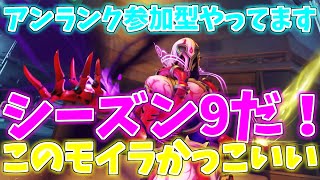 オーバーウォッチ2アンランク参加型！シーズン９だぁ！