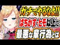 【ホロライブ切り抜き 癒月ちょこ】クロヱはセーフ？ぱちカス以上にヤバイ輩行為とは・・・