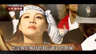 【預告 | 台灣啟示錄】阿北回來了 全 柯文哲 柯P