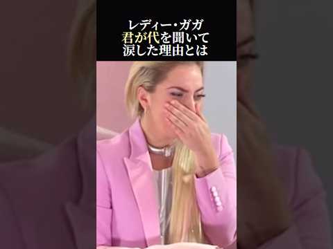 Overseas Reactions Why Lady Gaga Cried When She Heard The Japanese National Anthem Kimigayo