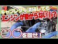 修理失敗！？耕運機のキャブレターを清掃したのにエンジンが掛からなかったけど、原因は単純だった！