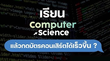 วิทยาการคอมพิวเตอร์ มช. 💻  | Science Behind The World 🌍