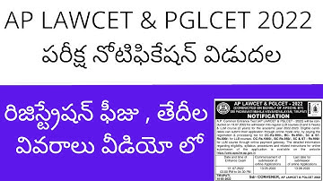 AP LAWCET 2022 notification | AP LAWCET 2022 | AP LAWCET 2022 exam date | AP LAWCET 2022 exam fee