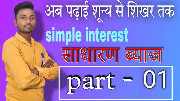 simple interest // 💥साधारण ब्याज 💥//part- 01 For Railway ntpc Group D, SSC, MTS , police $ other