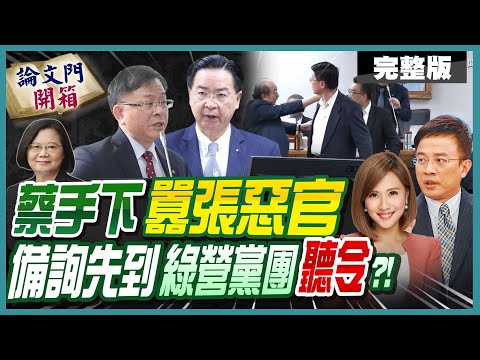 【#論文門開箱LIVE】誰養肥了惡官的膽 論文門黃國忠案二審再追新進度20240503 @CtiTv @ThesisGate